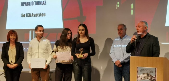 5ο ΓΕΛ Αγρινίου: 1ο βραβείο στον 5ο διεθνή διαγωνισμό οπτικοακουστικής και ψηφιακής δημιουργίας (εικόνες)