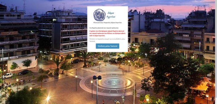 Δήμος Αγρινίου: Ρυθμίστε τις ληξιπρόθεσμες οφειλές σας μέχρι 30/11 για να εξαιρεθείτε από λίστες κατασχέσεων