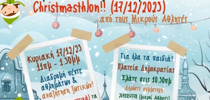 Αγρίνιο: “Γυρεύοντας τα ξωτικά μες στο Christmasthlon”