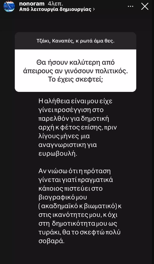 Ελεονώρα Μελέτη: Της έγινε αναγνωριστική κρούση για υποψήφια στις ευρωεκλογές