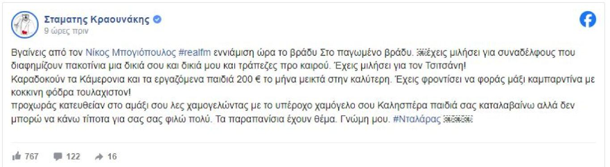 Σταμάτης Κραουνάκης για Γιώργο Νταλάρα: &quot;Τα παραπανίσια έχουν θέμα. Γνώμη μου&quot;