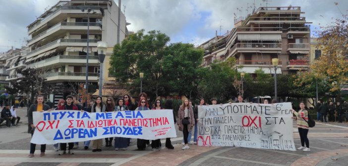 Αγρίνιο: Κινητοποίηση από μαθητές και φοιτητές ενάντια στην ίδρυση μη κρατικών πανεπιστημίων (εικόνες)