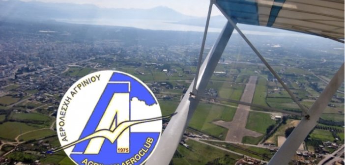 Αερολέσχη Αγρινίου: Πρόσκληση σε Τακτική Γενική Συνέλευση (Επαναληπτική) την Τετάρτη 28 Φεβρουαρίου