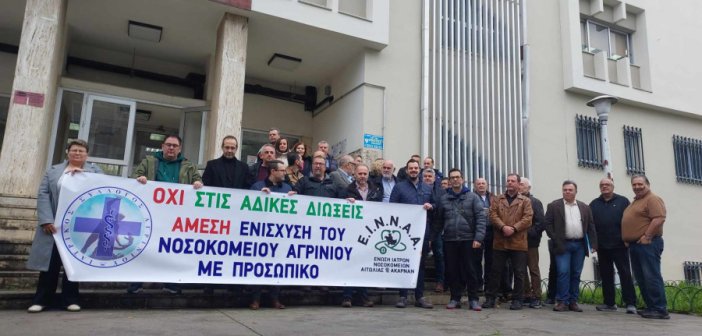 Αγρίνιο: Νέα διαμαρτυρία στα δικαστήρια για την ποινική δίωξη γιατρών – «Το Υπουργείο Υγείας ζητάει και τα ρέστα» (εικόνες – video)