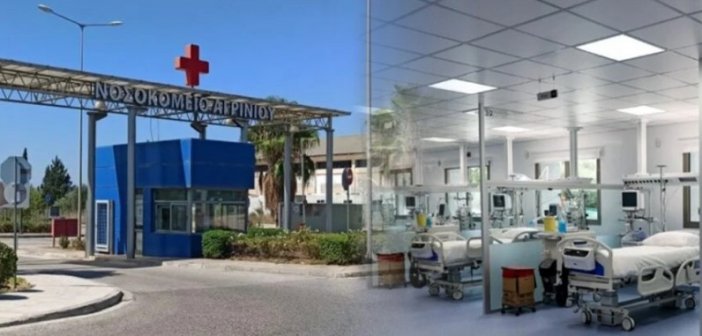 «Μισό» το ενδιαφέρον για τη ΜΕΘ στο Νοσοκομείο Αγρινίου – Μ. Αραβανής στο Δυτικά FM 92,8: «Άγονη η διαδικασία για τη θέση του Επιμελητή…»