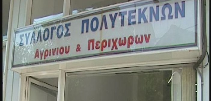 Ο σύλλογος Πολυτέκνων Αγρινίου για την έκδοση πιστοποιητικού πολυτεκνικής ιδιότητας