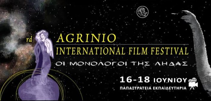 3o Διεθνές Κινηματογραφικό Φεστιβάλ Αγρινίου: Φαντασμαγορικές συμμετοχές και σημαντικές ευρωπαϊκές ταινίες στο φετινό