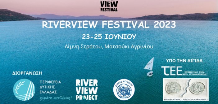 Το RIVERVIEW FESTIVAL 2023 έρχεται στο Ματσούκι Αγρινίου στις 23-25 Ιουνίου